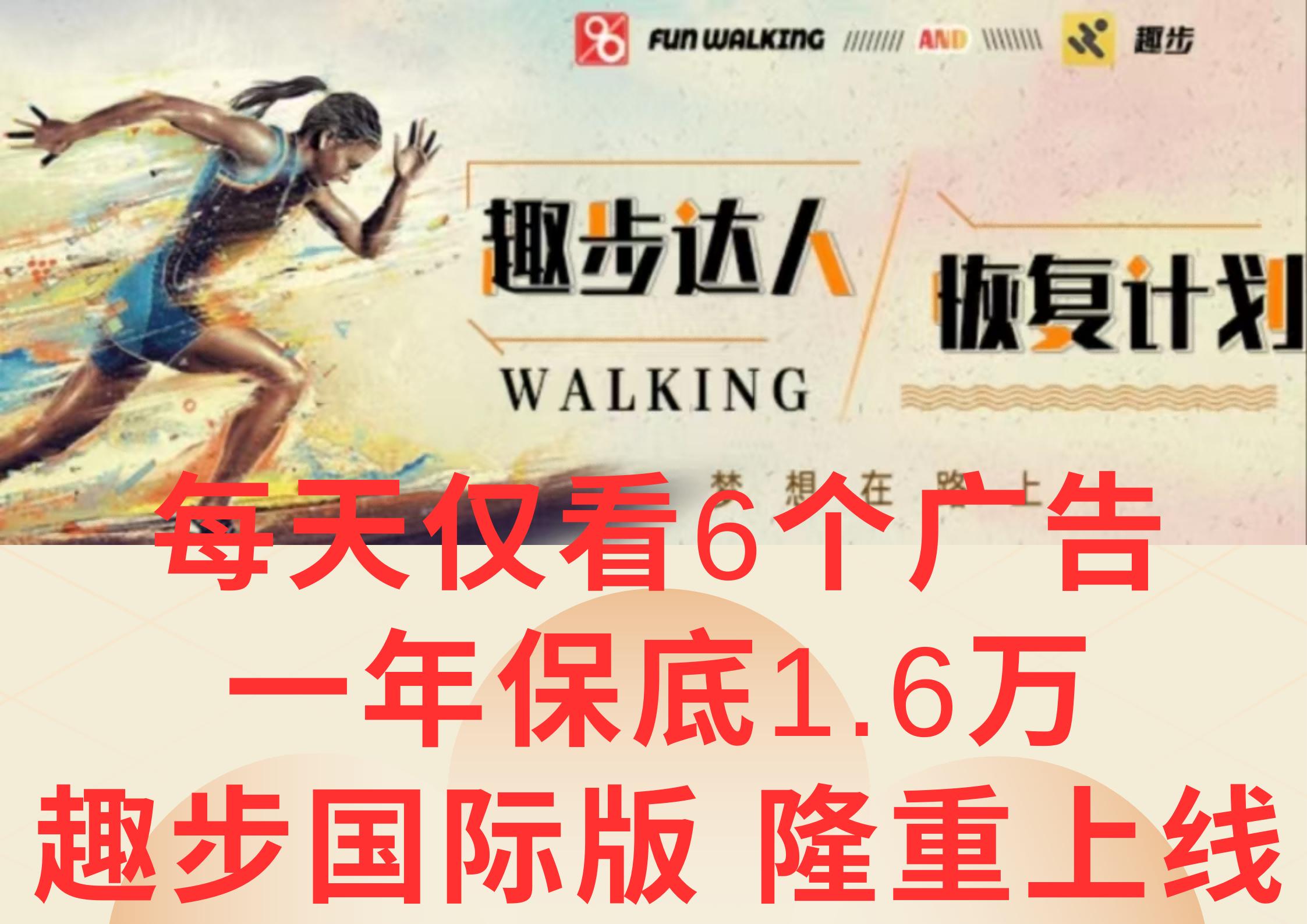 广告撸金3.0，每天仅看6个广告，一年保底1万+，多种方式可扩大收益(抢首码)_就是爱分享