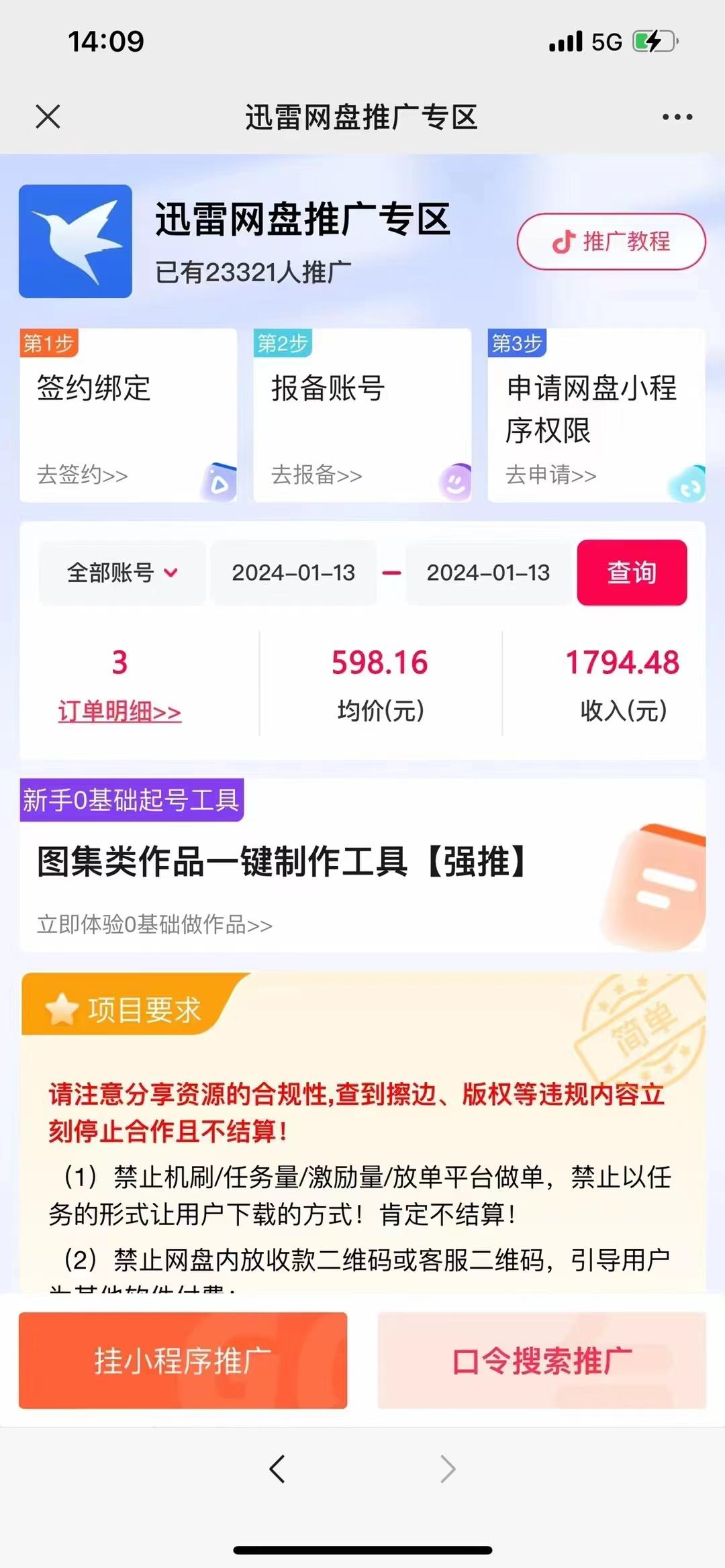 图片[2]_(8718期)一键托管代发视频，啥都不用管，网盘拉新日入2000+，有快手号就能躺赚_就是爱分享