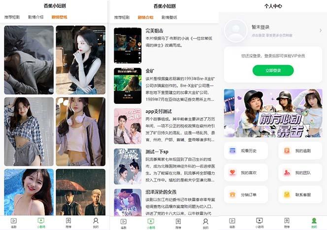 图片[2]_(8542期)小剧场短剧影视系统源码 全开源 带支付收益+会员机制+代理推广等模式【…_就是爱分享