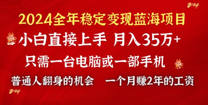 2024蓝海项目 小游戏直播 单日收益10000+，月入35W,小白当天上手_就是爱分享