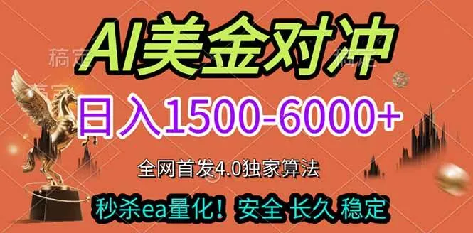 (17366期)2026美金搬砖独家首发!日入1500-6000+,全职副业双赛道,告别死工资躺赚财富!_就是爱分享