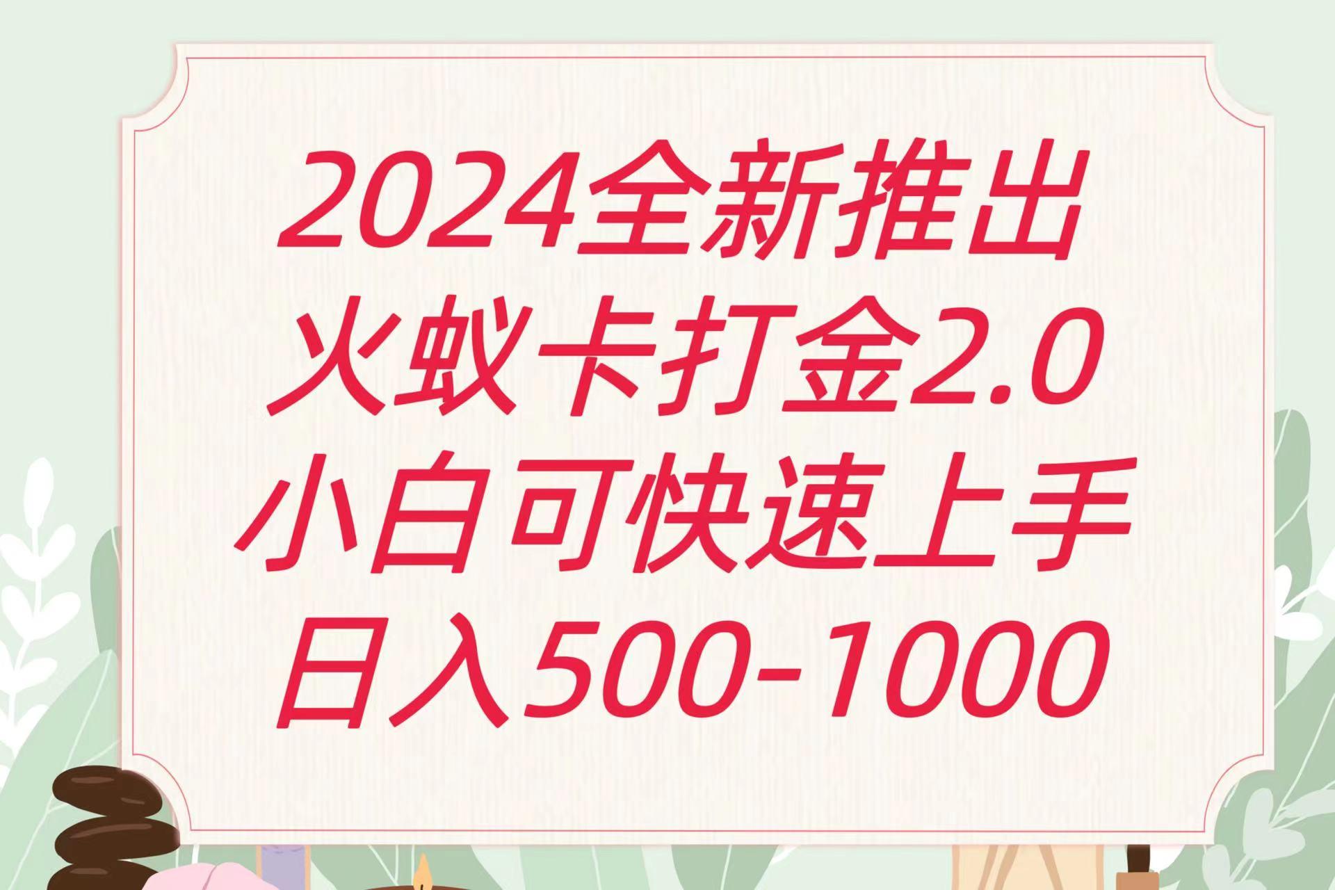 全新火蚁卡打金项火爆发车日收益一千+_就是爱分享