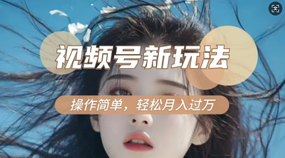 利用新老电视剧对比视频，撸视频号分成计划收益，轻松月入过W，操作简单_就是爱分享