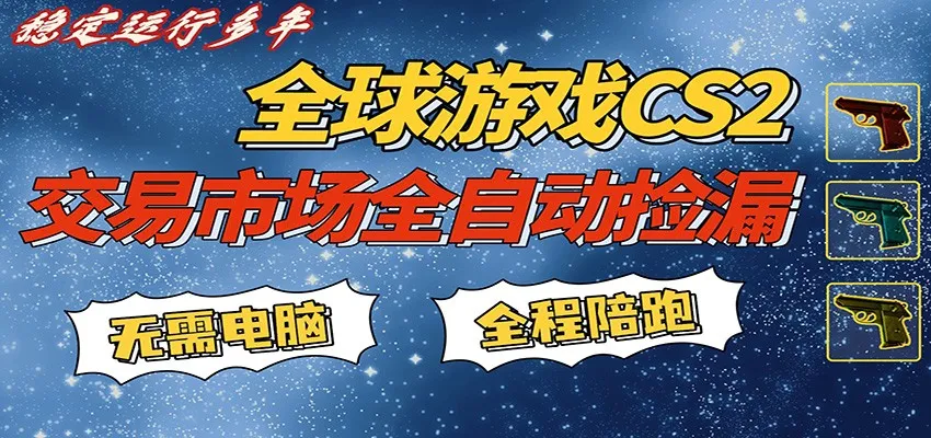 游戏交易市场赚米，一键批量捡漏，稳健变现超久(可验证)，简单方便易上手_就是爱分享