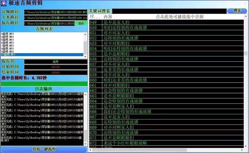(8726期)外面收费888的极速音频剪辑，看着字幕剪音频，效率翻倍，支持一键导出【…_就是爱分享