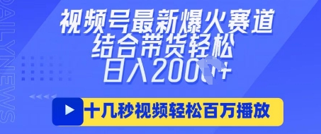 视频号最新爆火ai民国美女视频，轻松百万播放，结合带货日入数张_就是爱分享