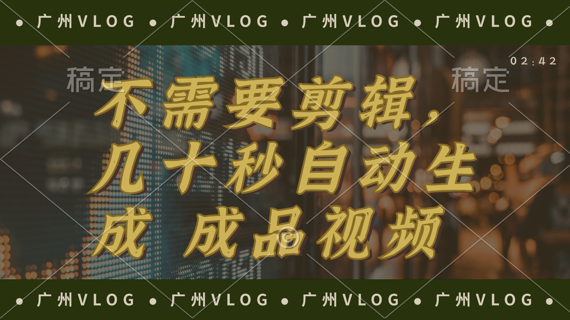 几十秒生成电影解说成品 一键背景音乐画面字幕全搞定_就是爱分享