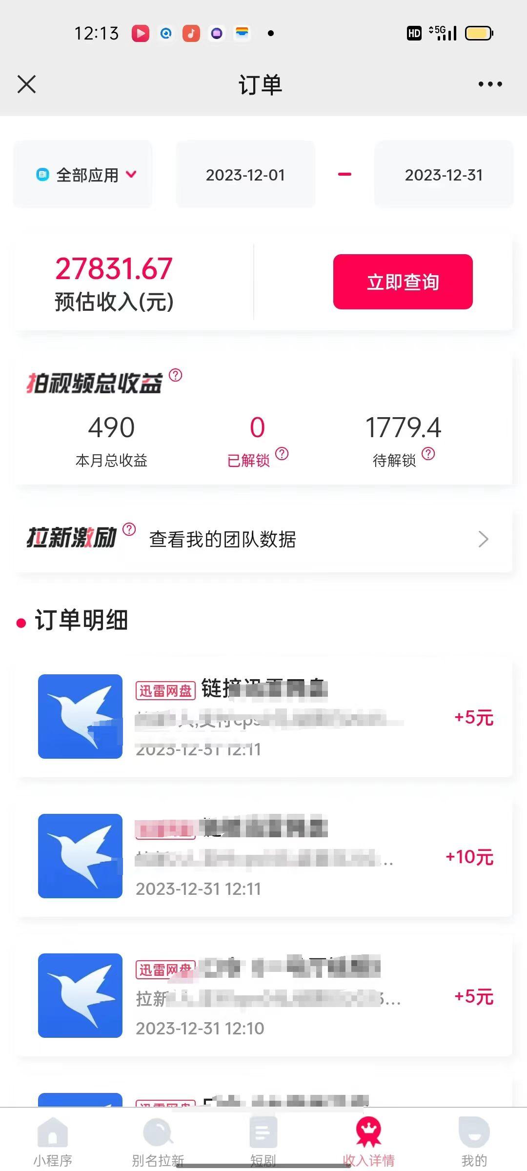 (8551期)一天2000+迅雷网盘拉新结合抖音无人直播，独创玩法保姆级教学_就是爱分享