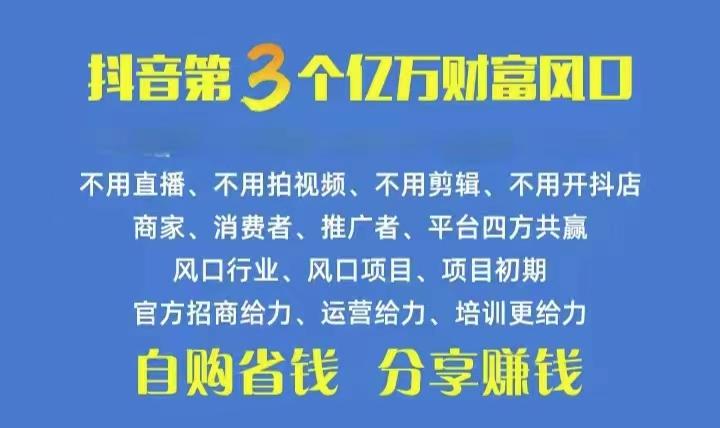 火爆全网的抖音优惠券 自用省钱 推广赚钱 不伤人脉 裂变日入500+ 享受..._就是爱分享