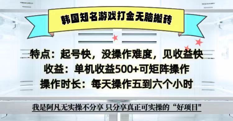 全网首发海外知名游戏打金无脑搬砖单机收益500+ 即做！即赚！当天见收益！_就是爱分享
