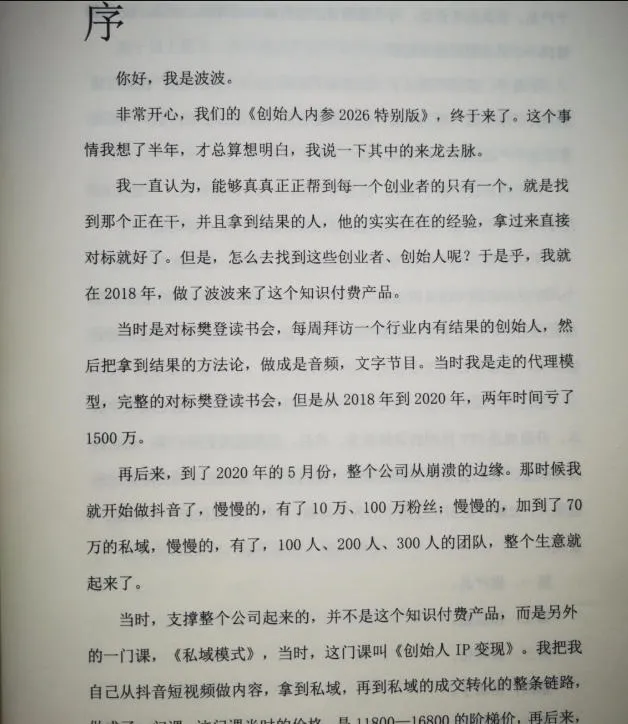 创始人内参2026特别版PDF电子版，六件事讲透，做产品、流量、转化、搭班子、带队伍、上规模