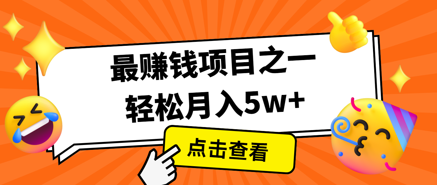 全网首发，年前可以翻身的项目，每单收益在300-3000之间，利润空间非常的大_就是爱分享