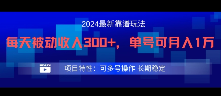 2024最新得物靠谱玩法，每天被动收入300+，单号可月入1万，可多号操作【揭秘】_就是爱分享