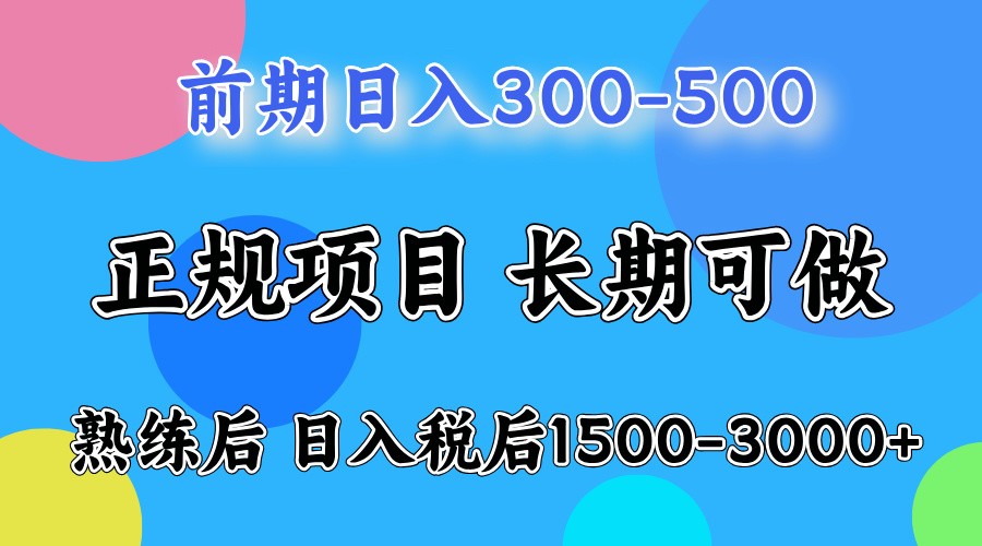 前期一天收益300-500左右.熟练后日收益1500-3000左右_就是爱分享