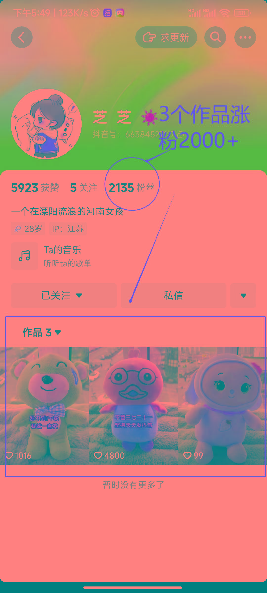 (8606期)两个快速涨粉的野路子,一个特效+神奇布偶,粉丝暴涨5000起!_就是爱分享