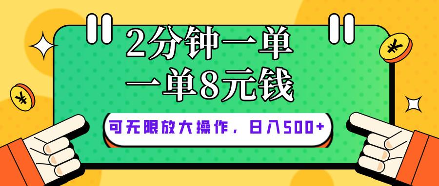 仅靠简单复制粘贴，两分钟8块钱，可以无限做，执行就有钱赚_就是爱分享