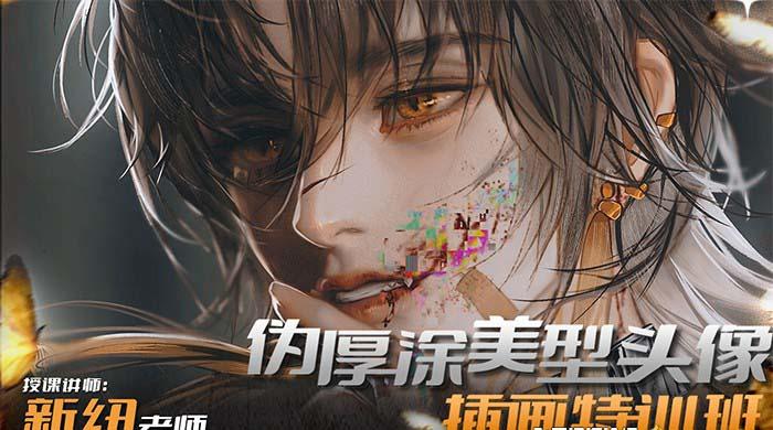 iPad插画课伪厚涂美型头像插画特训班(13节视频课)_就是爱分享