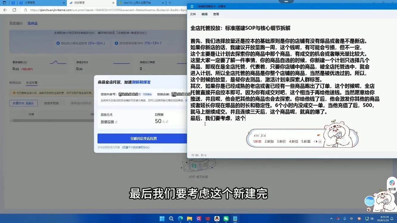 牛哥·2026抖店全域投放商品卡知识体系
