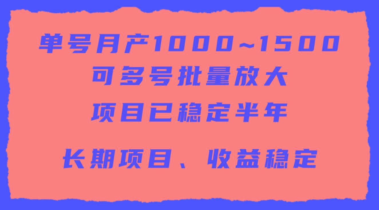 (9444期)单号月收益1000~1500，可批量放大，手机电脑都可操作，简单易懂轻松上手_就是爱分享
