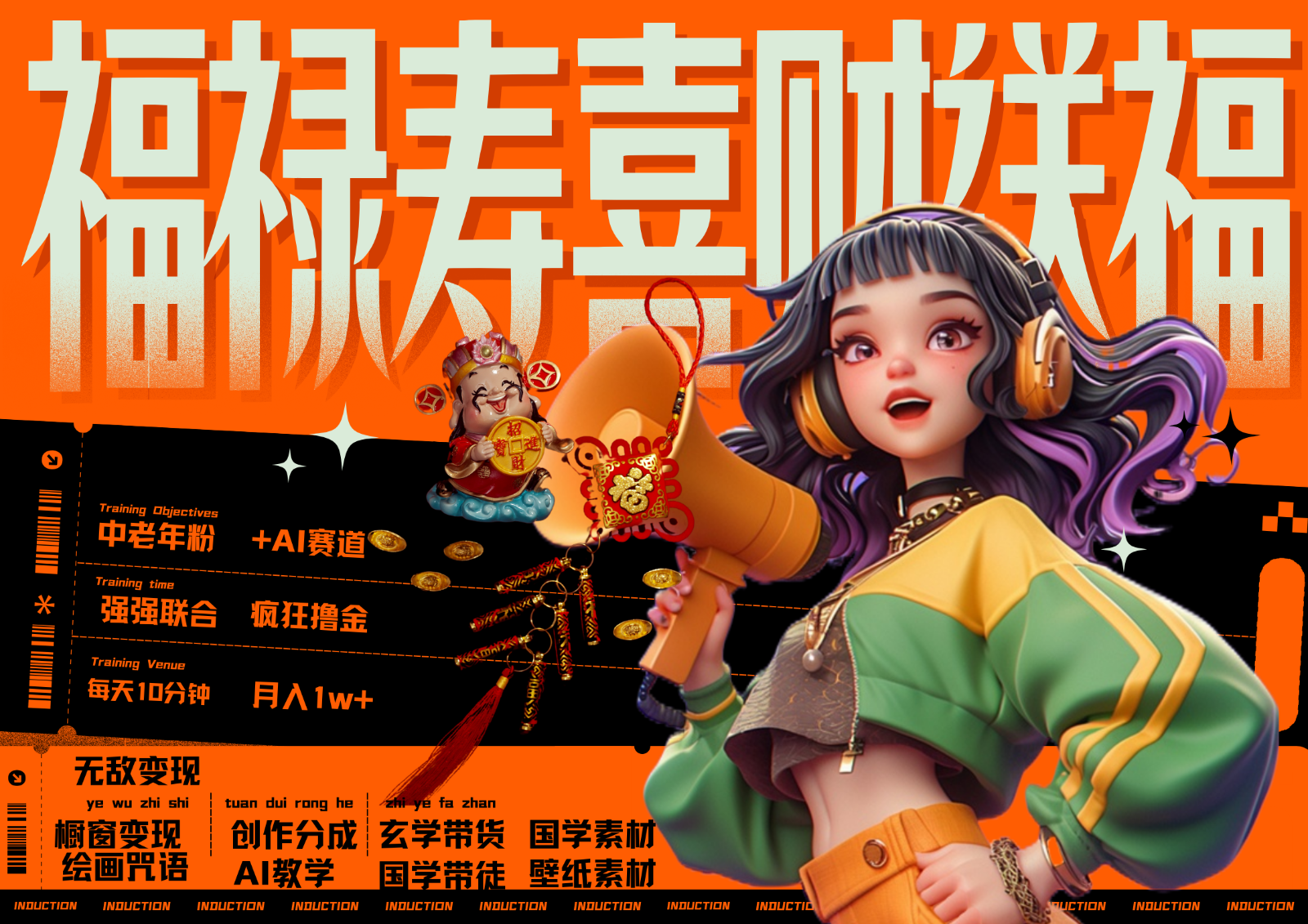 中老年赛道福禄寿喜财送财送福 每日轻松十分钟 月赚米1W+ 抓紧冲！退休金主最爱_就是爱分享