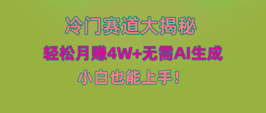 无AI操作！教你如何用简单去重，轻松月赚4W+_就是爱分享