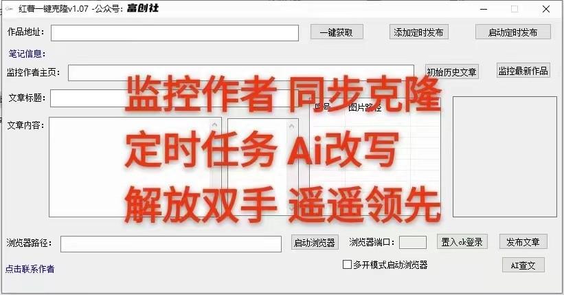 图片[3]_知乎暴力无限关注，小红书克隆Ai改写一发就上热门，附常用工具箱大大提升工作效率_就是爱分享