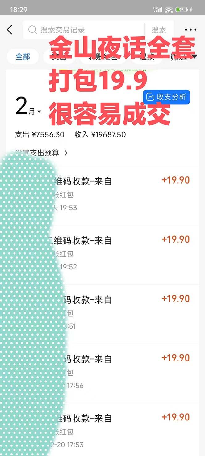 图片[1]_全网首发，金山夜话多渠道暴力变现，日赚2000无压力，项目实操新手也能做_就是爱分享