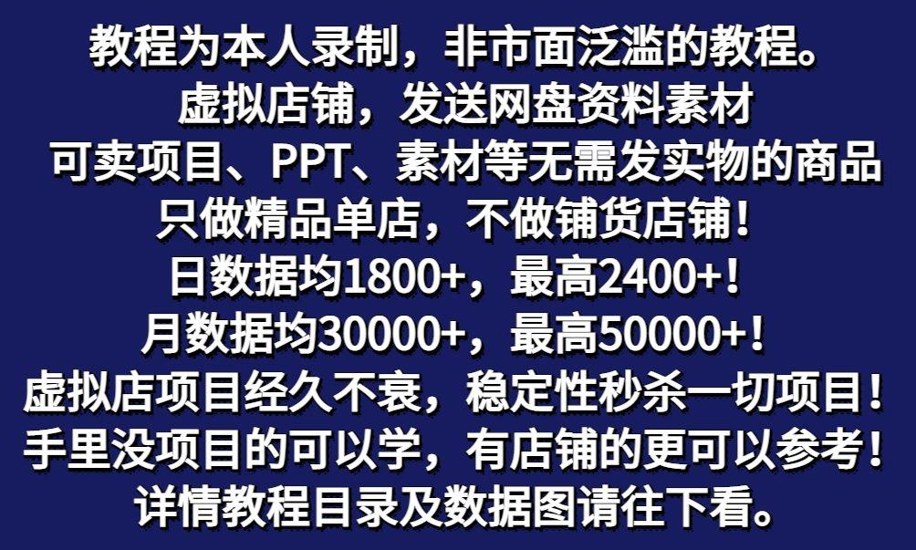 图片[2]_拼多多虚拟电商训练营月入50000+你也行，暴利稳定长久，副业首选_就是爱分享