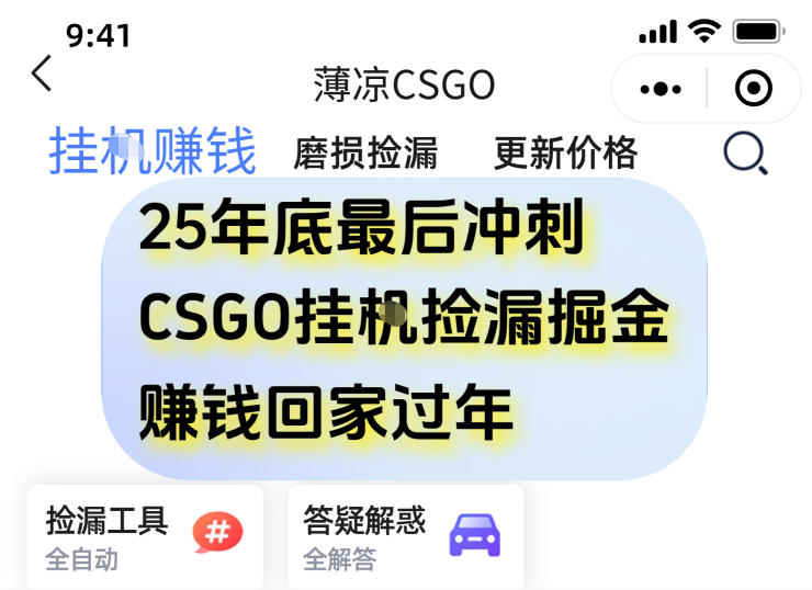12月年底抓紧最后一个月，用CSGO游戏挂G捡漏掘金賺钱掘金，一部手机轻松日入5张+【揭秘】_就是爱分享