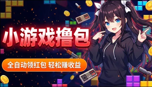 揭秘手机全自动挂G撸包项目，零基础人人可做，单机日入1.5k+，矩阵收益翻几倍_一起云网创