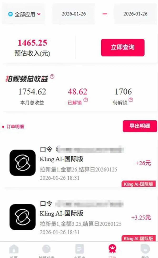 (17268期)AI软件拉新28一单,轻松日入四位数,每天有保底,无上限,次日结算,2026小白闭眼冲! (17268期)AI软件拉新28一单,轻松日入四位数,每天有保底,无上限,次日结算,2026小白闭眼冲!