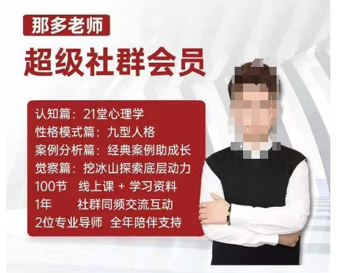 那多老师超级社群会员：开启自我探索之路，提升内在力量_就是爱分享