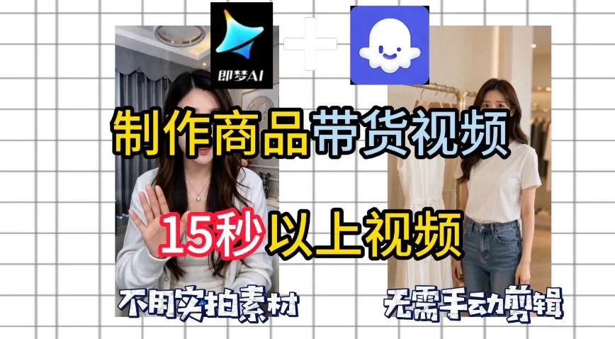 即梦Seedance2.0+Coze扣子工作流一键制作商品带货视频,全程无需手动剪辑,也不用自己实拍素材_一起云网创