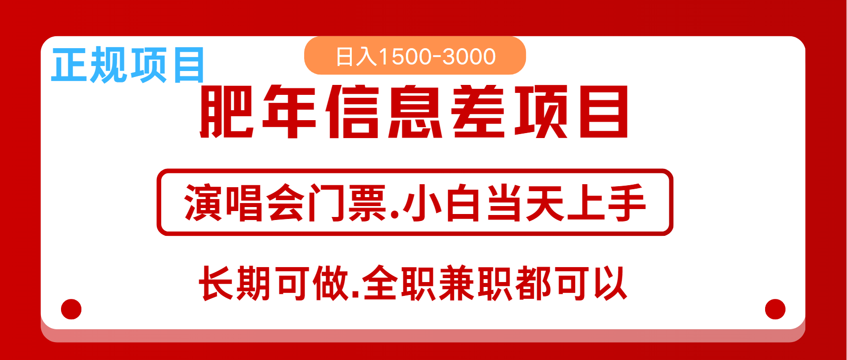 月入5万+跨年红利机会来了，纯手机项目，傻瓜式操作，新手日入1000＋_就是爱分享