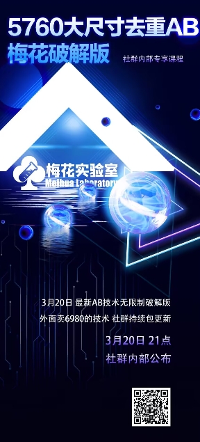 视频号连怼玩法-5760大尺寸去重AB技术-梅花实验室社群专享_就是爱分享