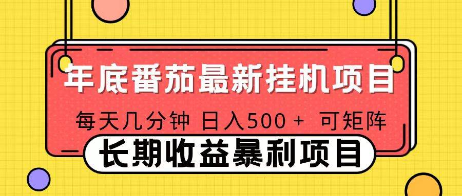 （16742期）2025年最新番茄音乐人挂机项目，每天几分钟，月入1000＋，可矩阵，一台电脑支持多个账号_就是爱分享