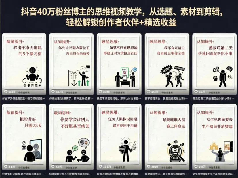 抖音40W粉丝博主的思维视频教学，从选题、素材到剪辑，轻松解锁创作者伙伴+精选收益_一起云网创