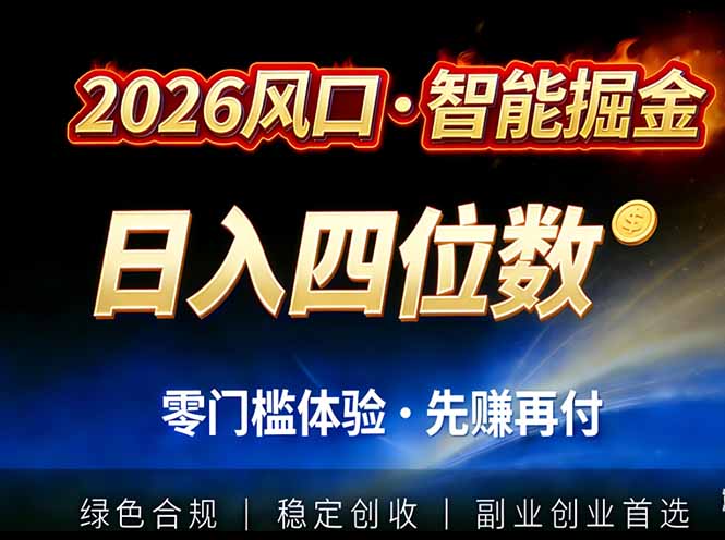 2026智能美金套利，全自动对冲策略护航，低门槛可实操。单人单日2000+全自动运行省心省力_就是爱分享
