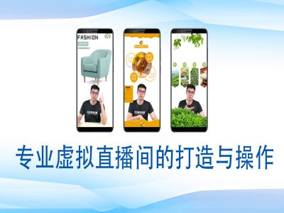 个人虚拟直播间的搭建与操作，专业虚拟直播间的打造与操作_就是爱分享