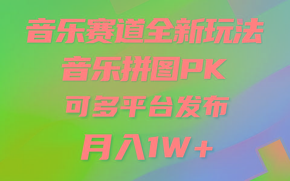 音乐赛道新玩法，纯原创不违规，所有平台均可发布 略微有点门槛，但与…_就是爱分享