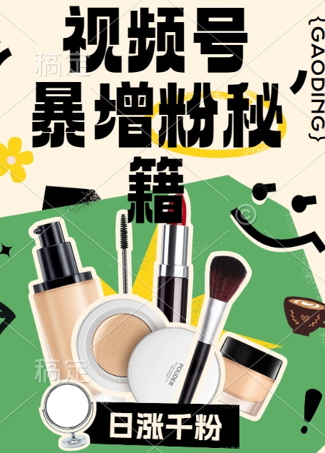 视频号涨粉方法，暴力起号，一天涨粉1000+，当天开橱窗【揭秘】_就是爱分享