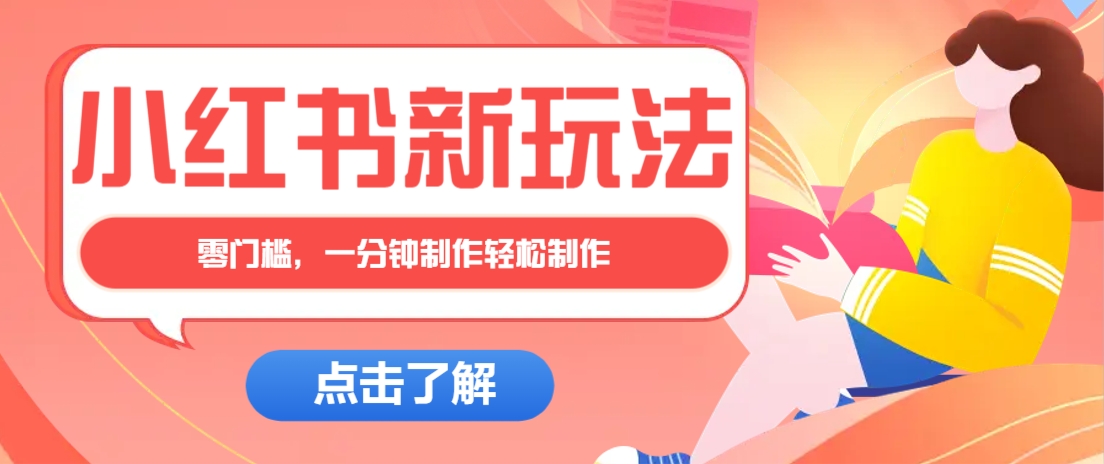 小红书治愈文案图文笔记，零门槛，一分钟制作轻松制作爆款作品月入万元_就是爱分享