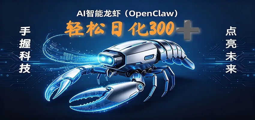 2026AI变现项目全新玩法，日化可达300+，小白无脑操作轻松月入过万元_一起云网创