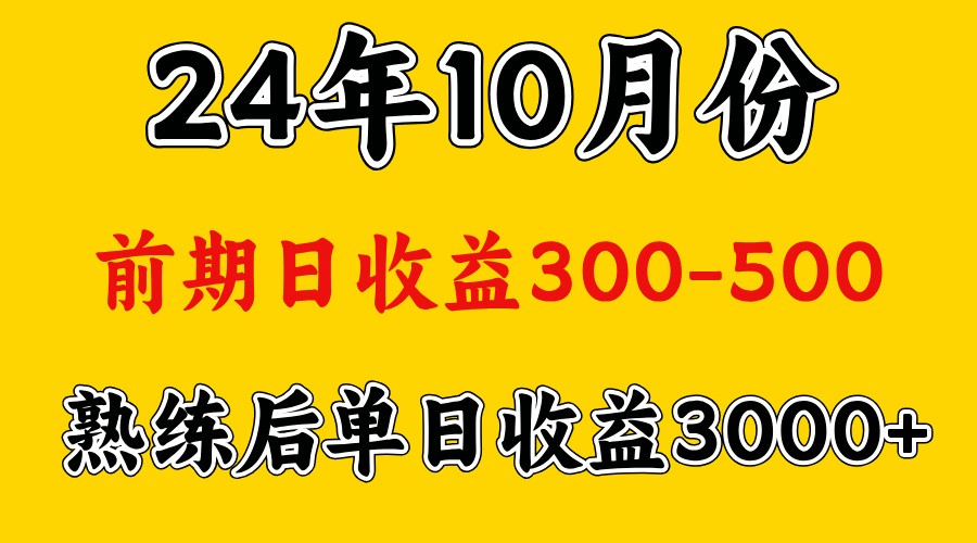 高手是怎么赚钱的.前期日收益500+熟练后日收益3000左右_就是爱分享