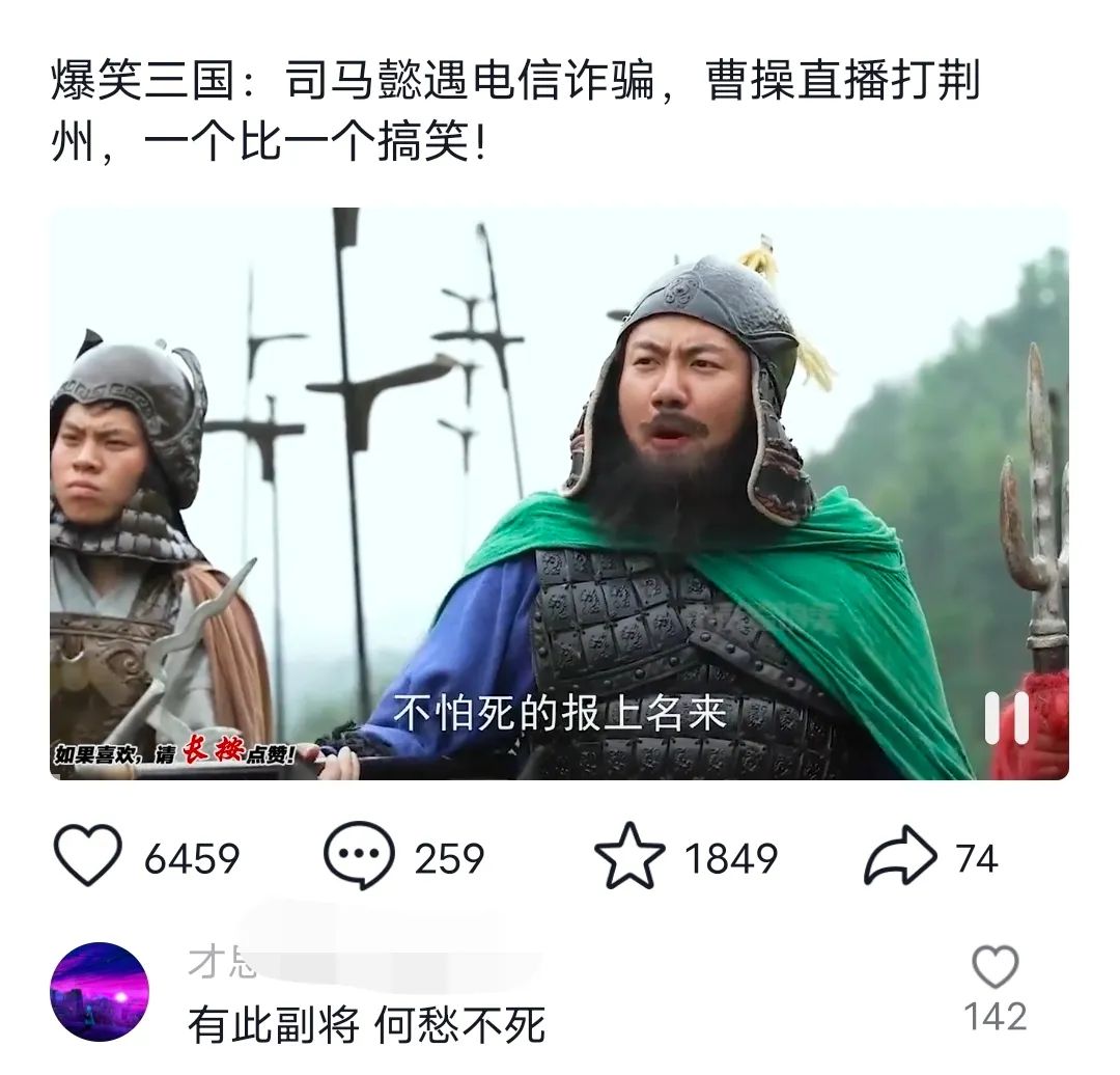 爆笑三国，条条爆款，5分钟1条原创视频，一条收益7000＋，一键分发多平..._就是爱分享