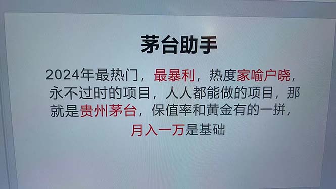 魔法贵州茅台代理，永不淘汰的项目，抛开传统玩法，使用科技，命中率极…_就是爱分享