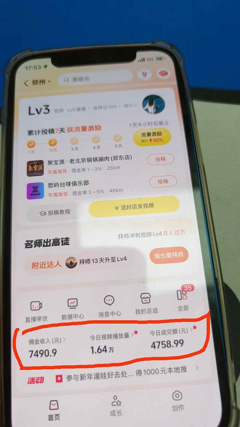 （17052期）带货天花板赛道，抖音团购达人0成本月入3000+!轻松赚