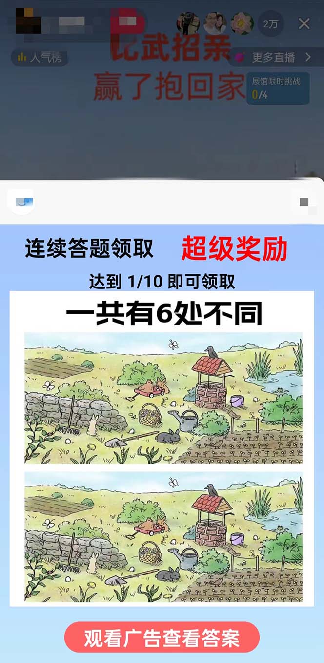 (8699期)最近很火的无人直播“比武招亲”的一个玩法项目简单_就是爱分享