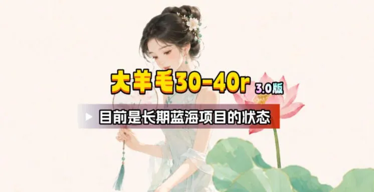 【大羊毛】几分钟30-40r，【流量体联盟】，可以矩阵，操作无脑简单_一起云网创
