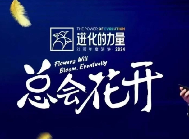 进化的力量，推荐每位圈友观看的4小时的商业洞见_就是爱分享